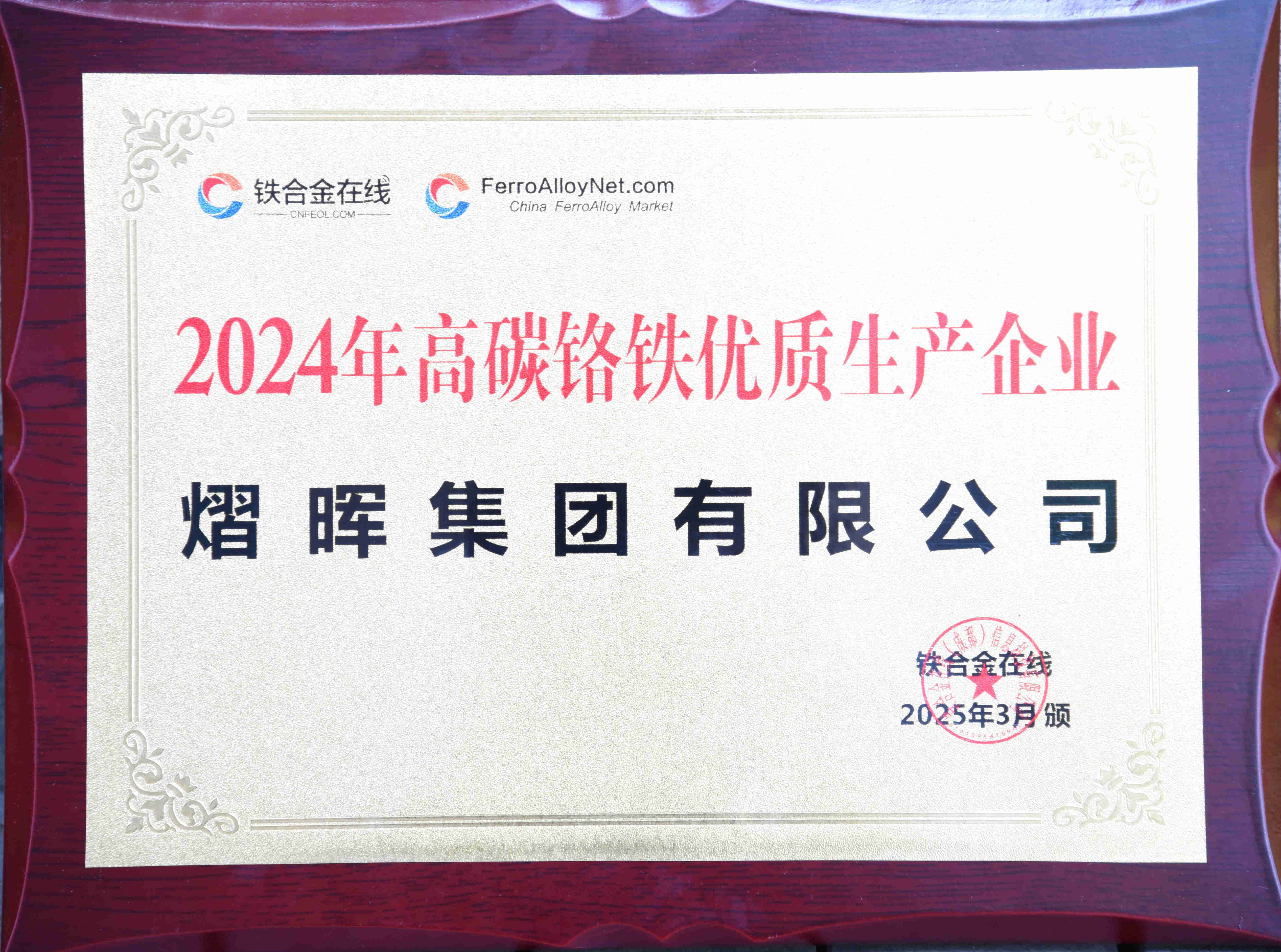2024年高碳铬铁